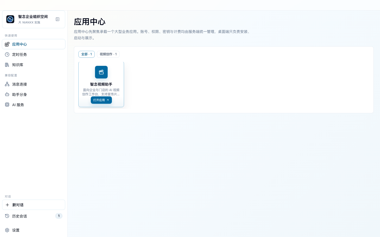 应用中心