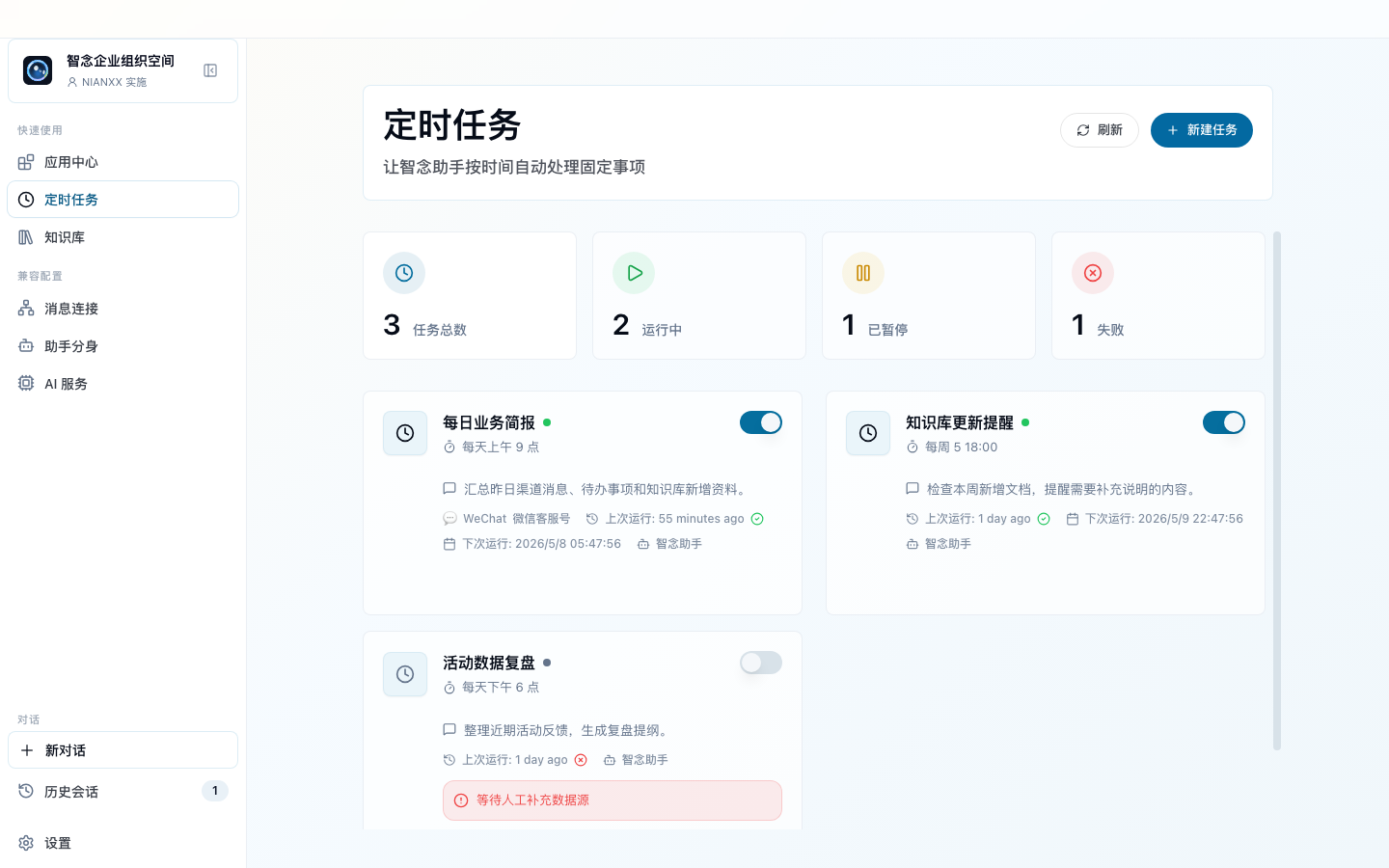 定时任务