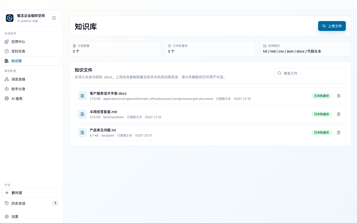 知识库