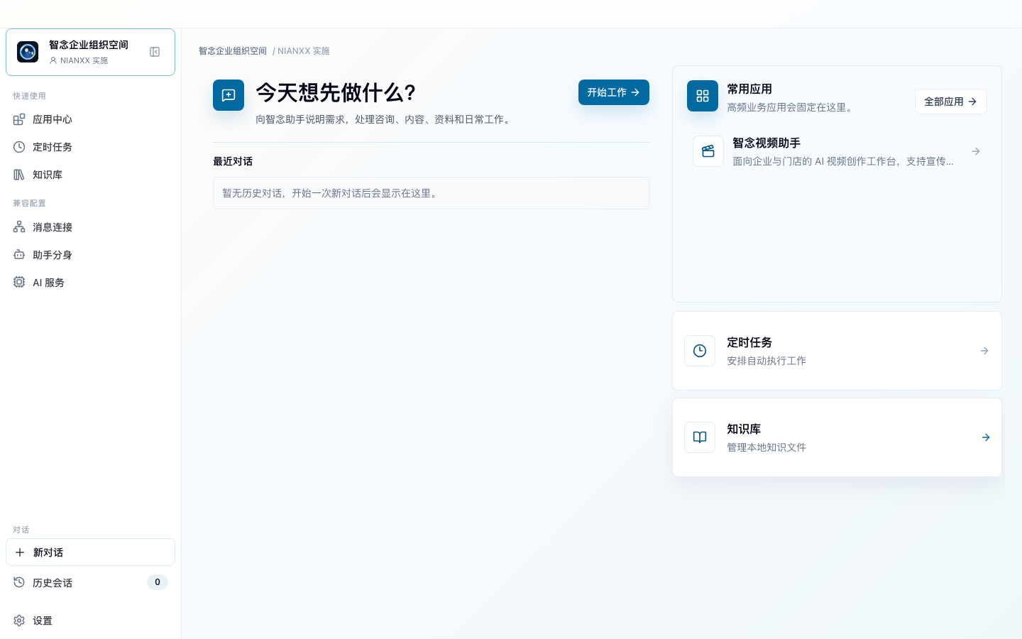 工作台首页