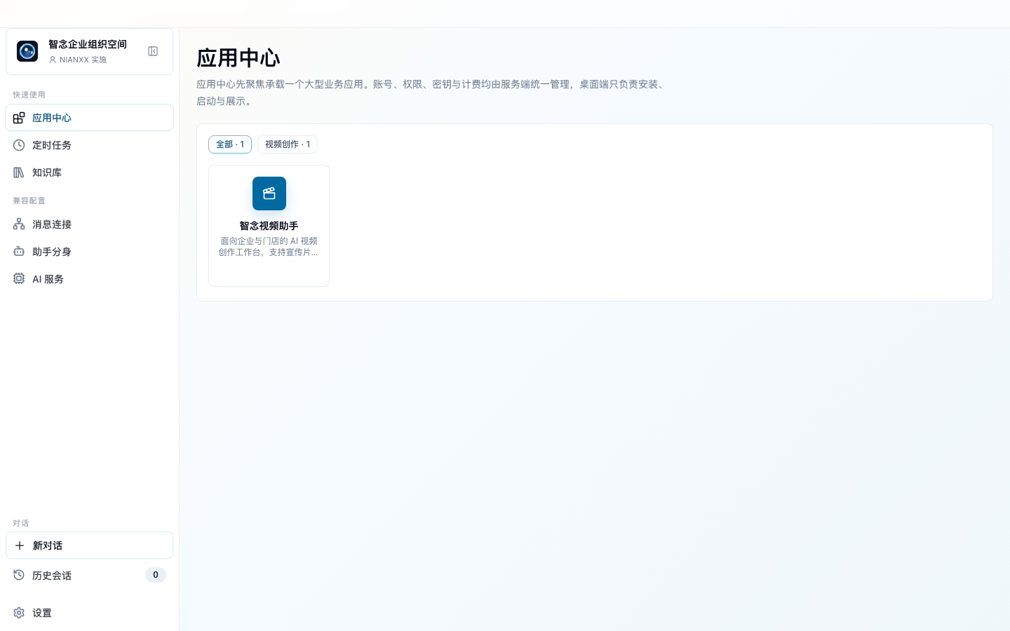 应用中心