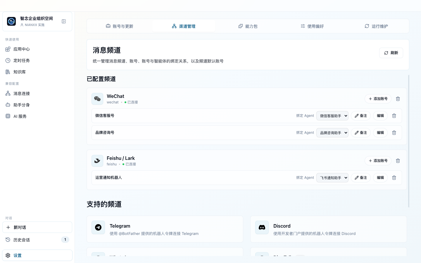 渠道管理