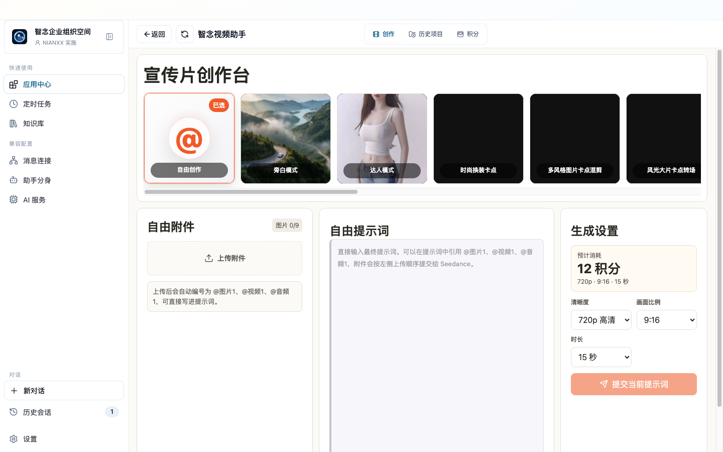 智念视频助手