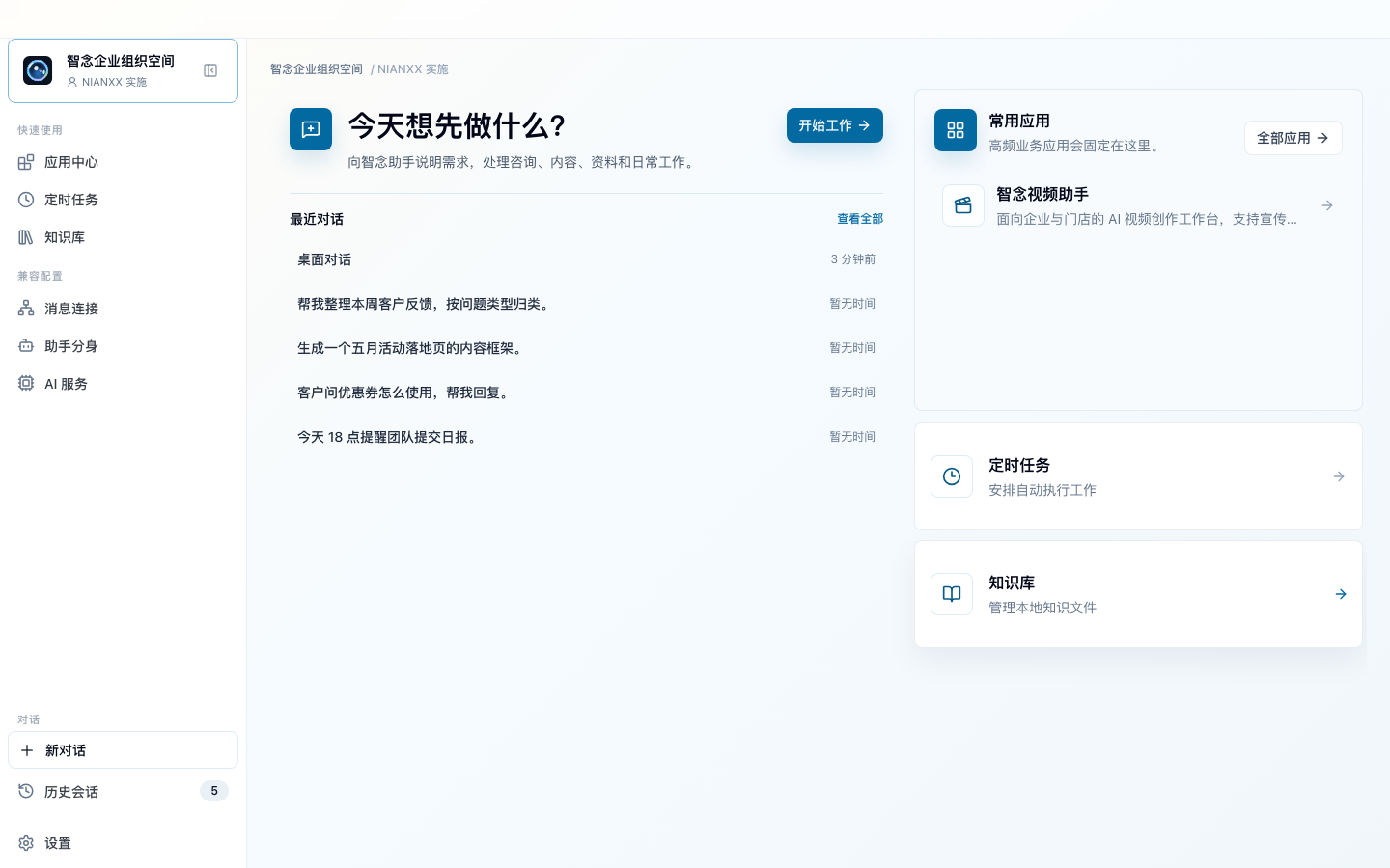 工作台首页